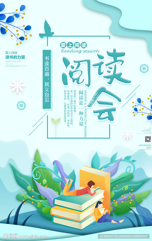阅读会