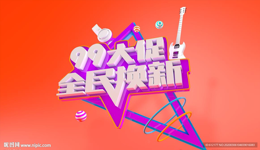 电商促销C4D字体