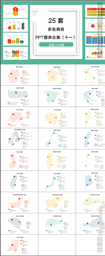 图表PPT
