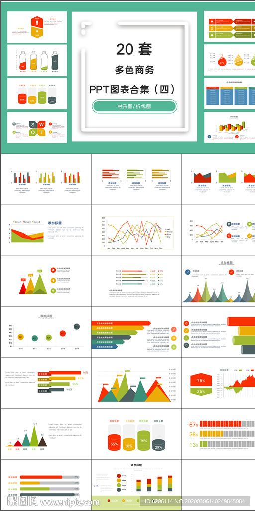 图表PPT