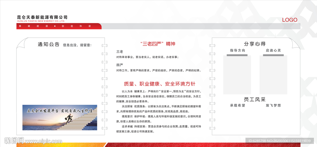 红色企业文化展板