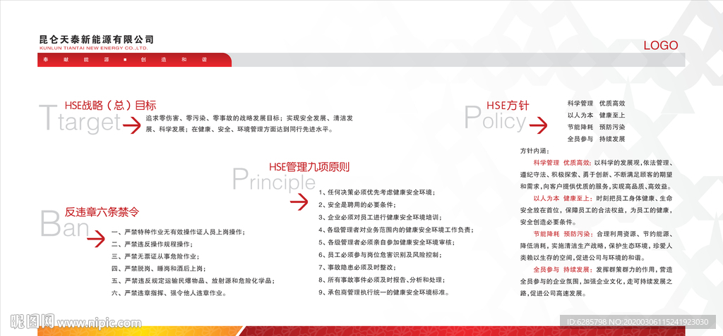 企业文化宣传