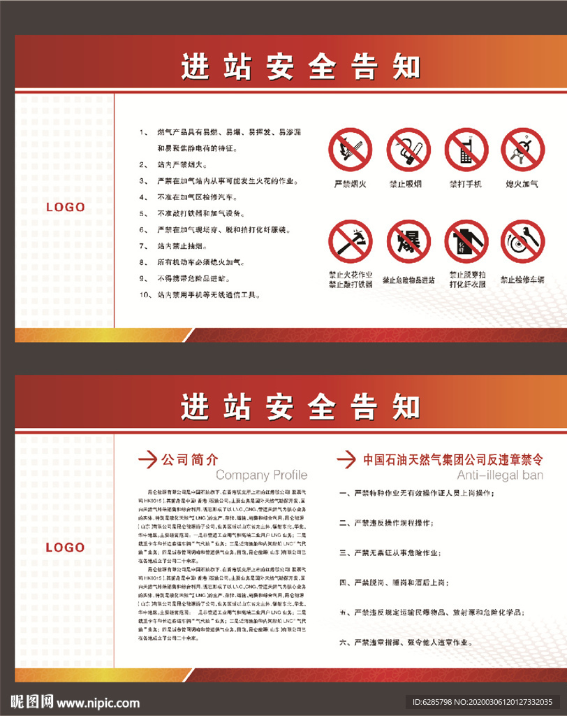 加油进站须知