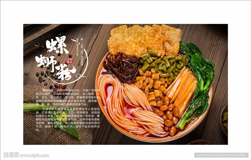 螺蛳粉