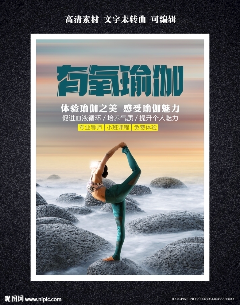 瑜伽 培训 展架