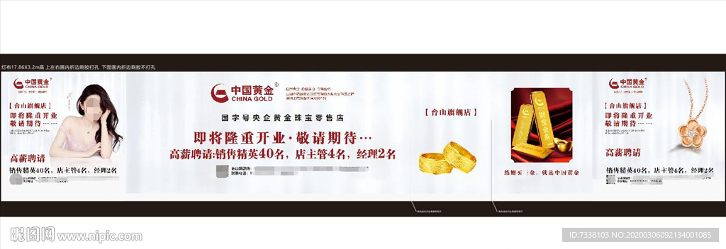 珠宝装饰围布  珠宝海报