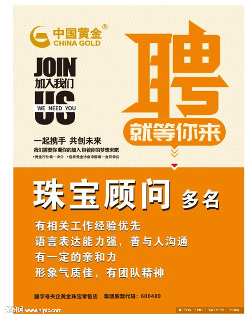 招聘广告  珠宝招聘