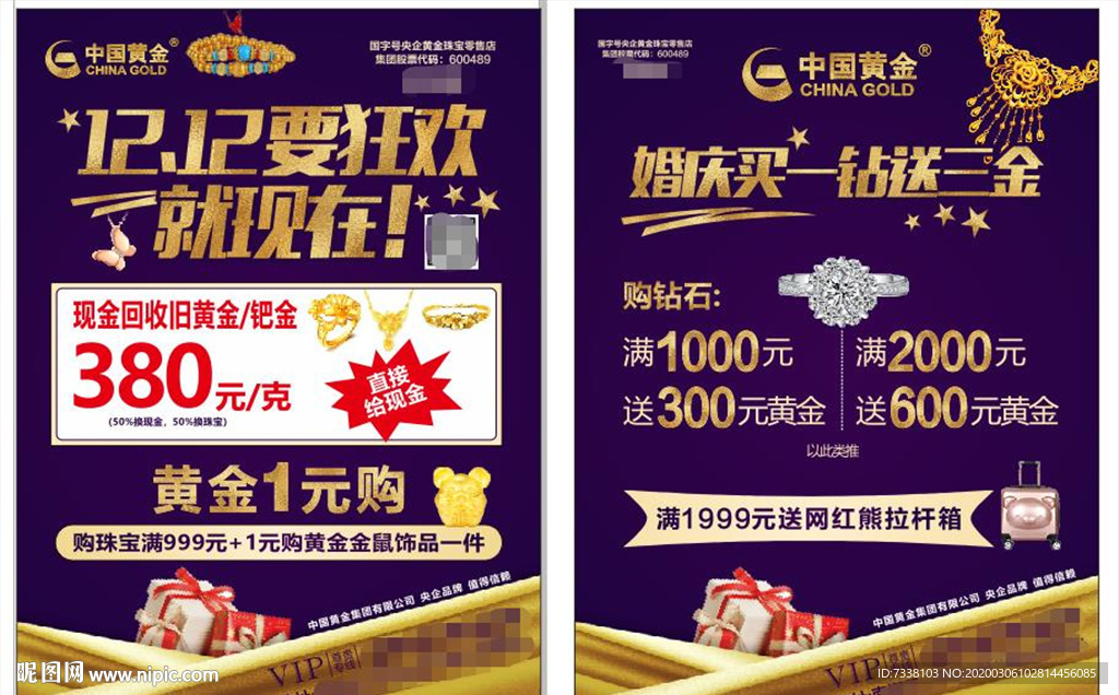 双十二狂欢 珠宝双十二活动
