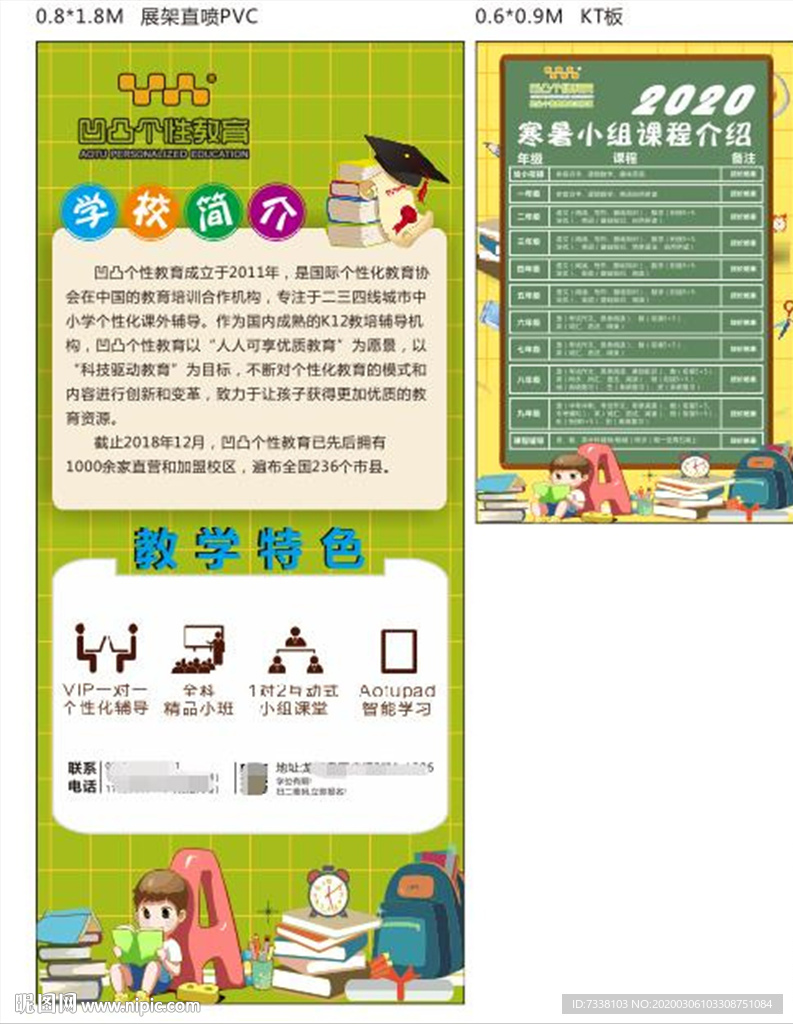寒暑课程  凹凸展架