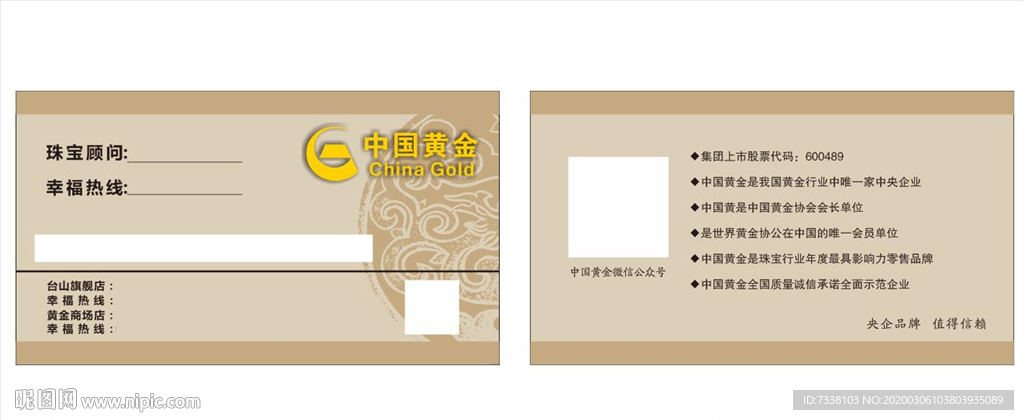 中国黄金名片  珠宝名片