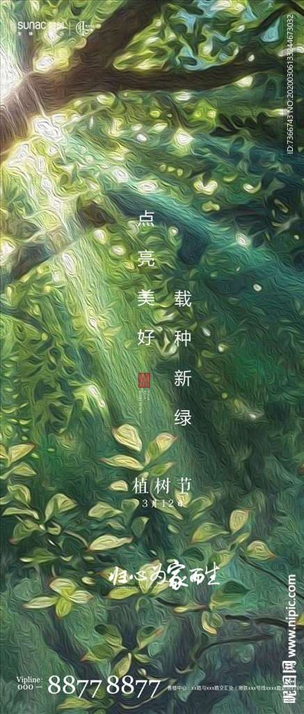 植树节 春分