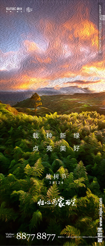 植树节 春分