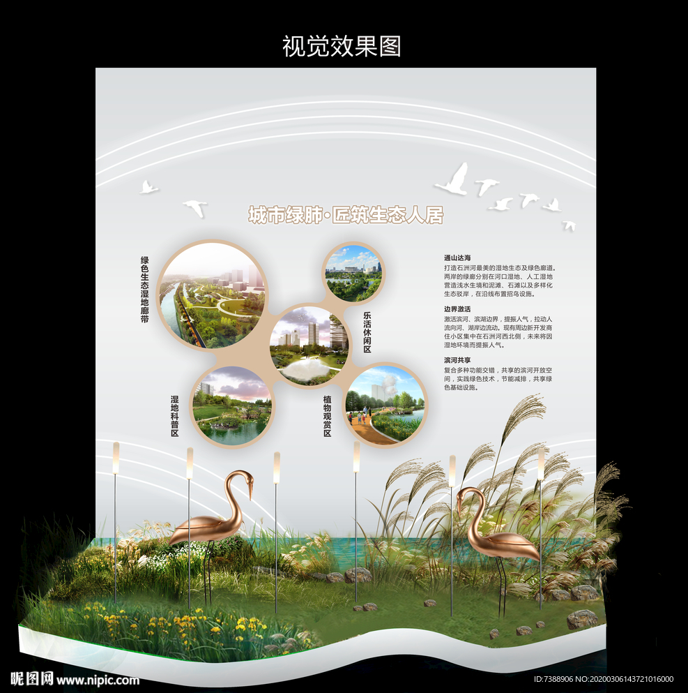 房地产湿地公园