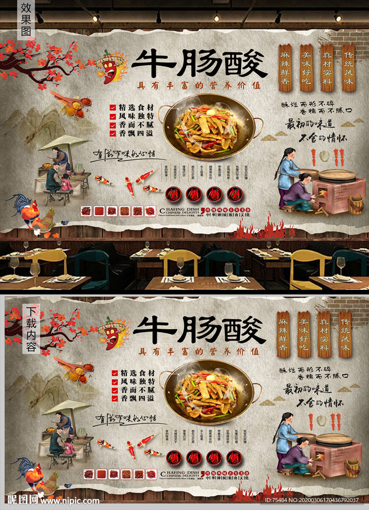 牛肠酸背景墙