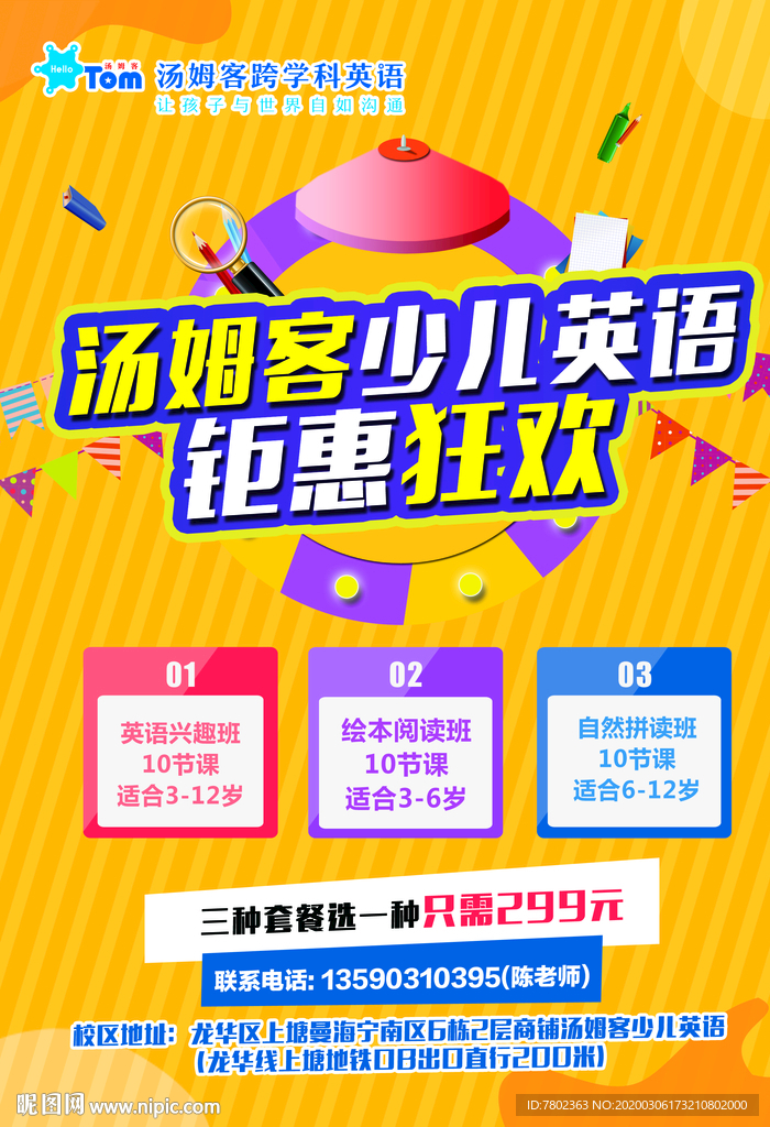 学校海报