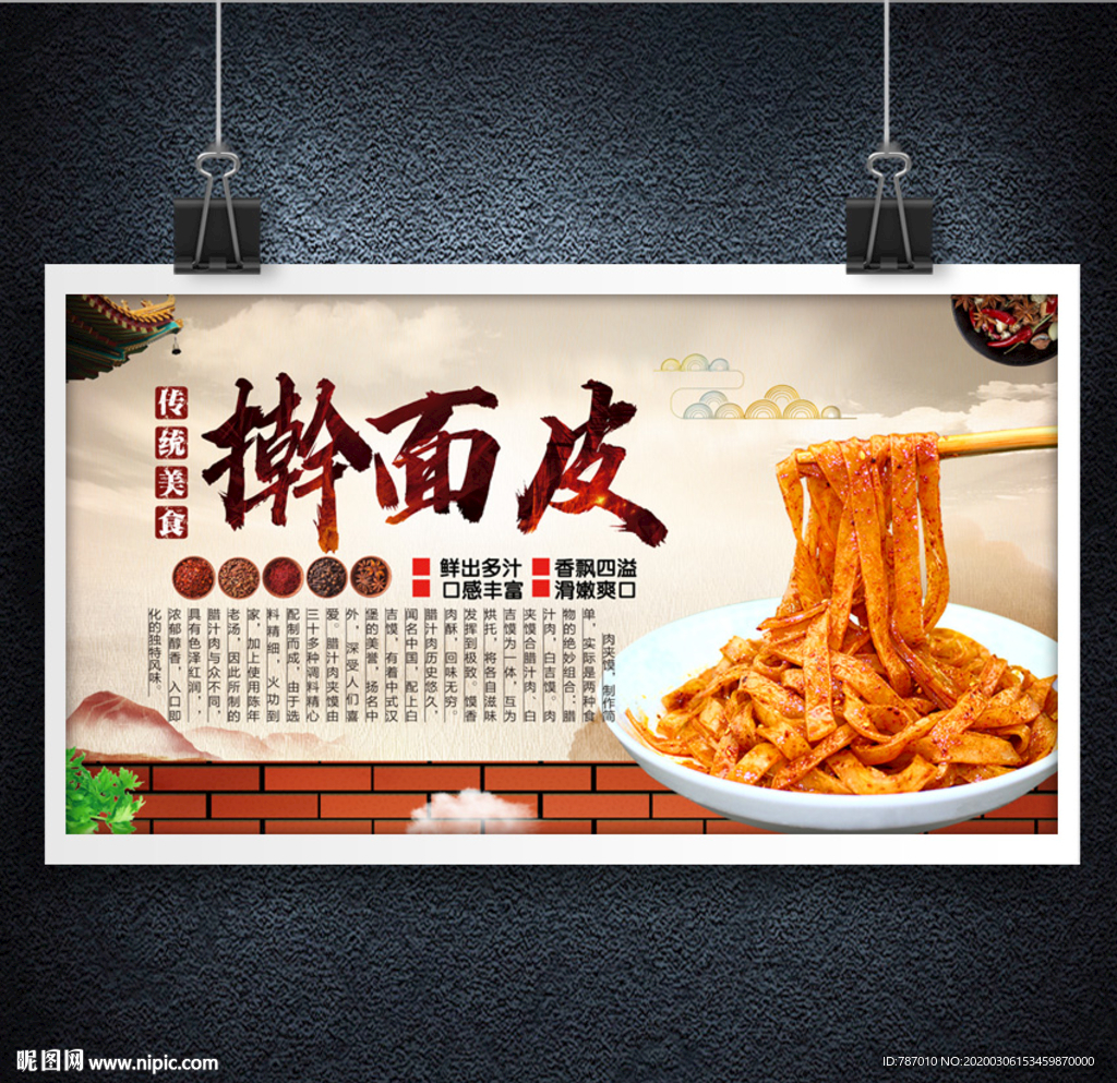 擀面皮