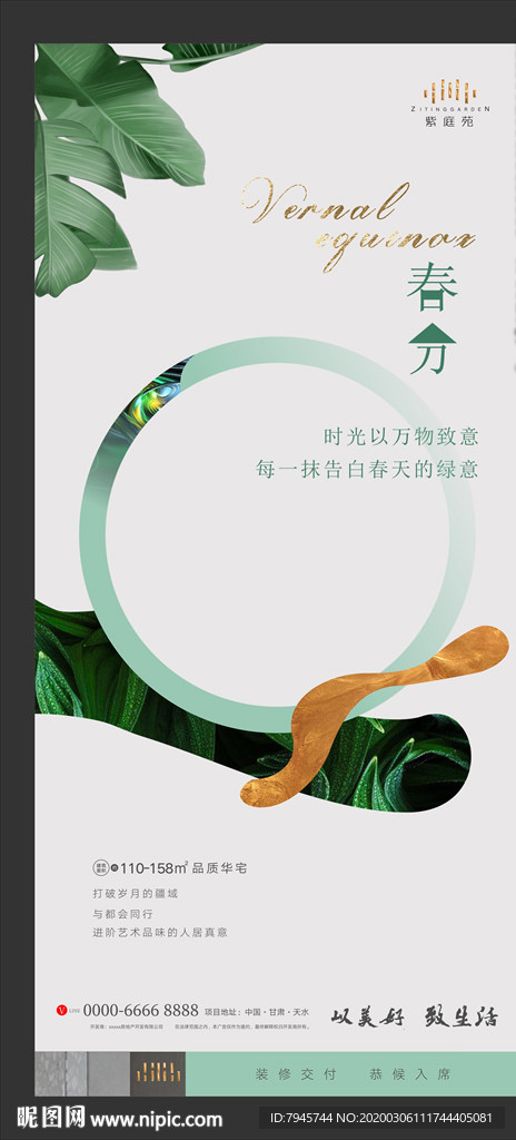 春分