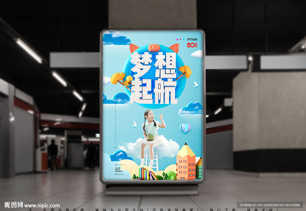 梦想起航