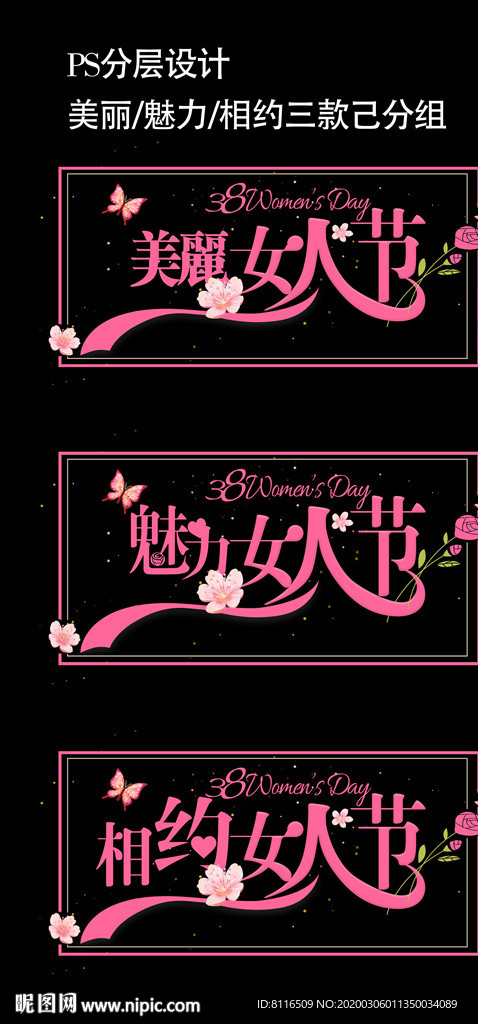 三八节