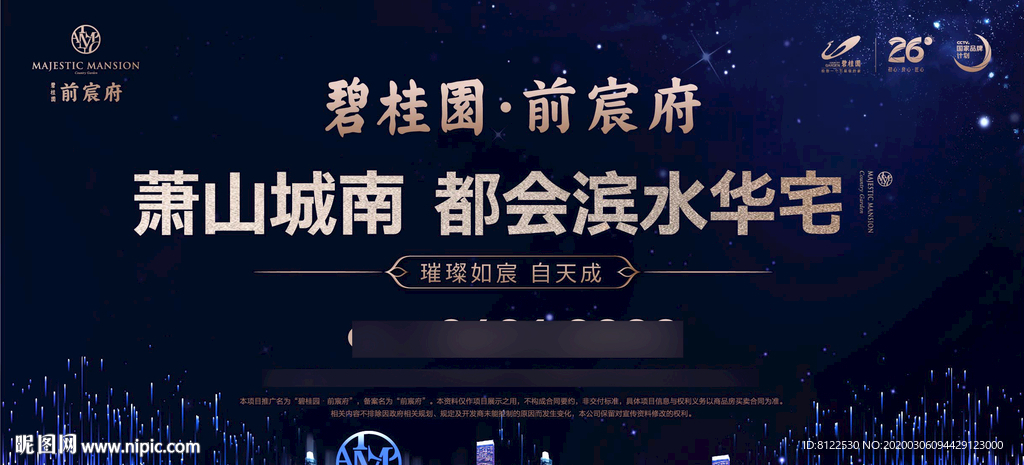 碧桂园城地产楼盘广告