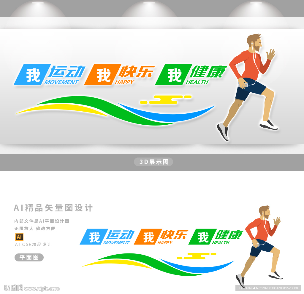 运动文化墙