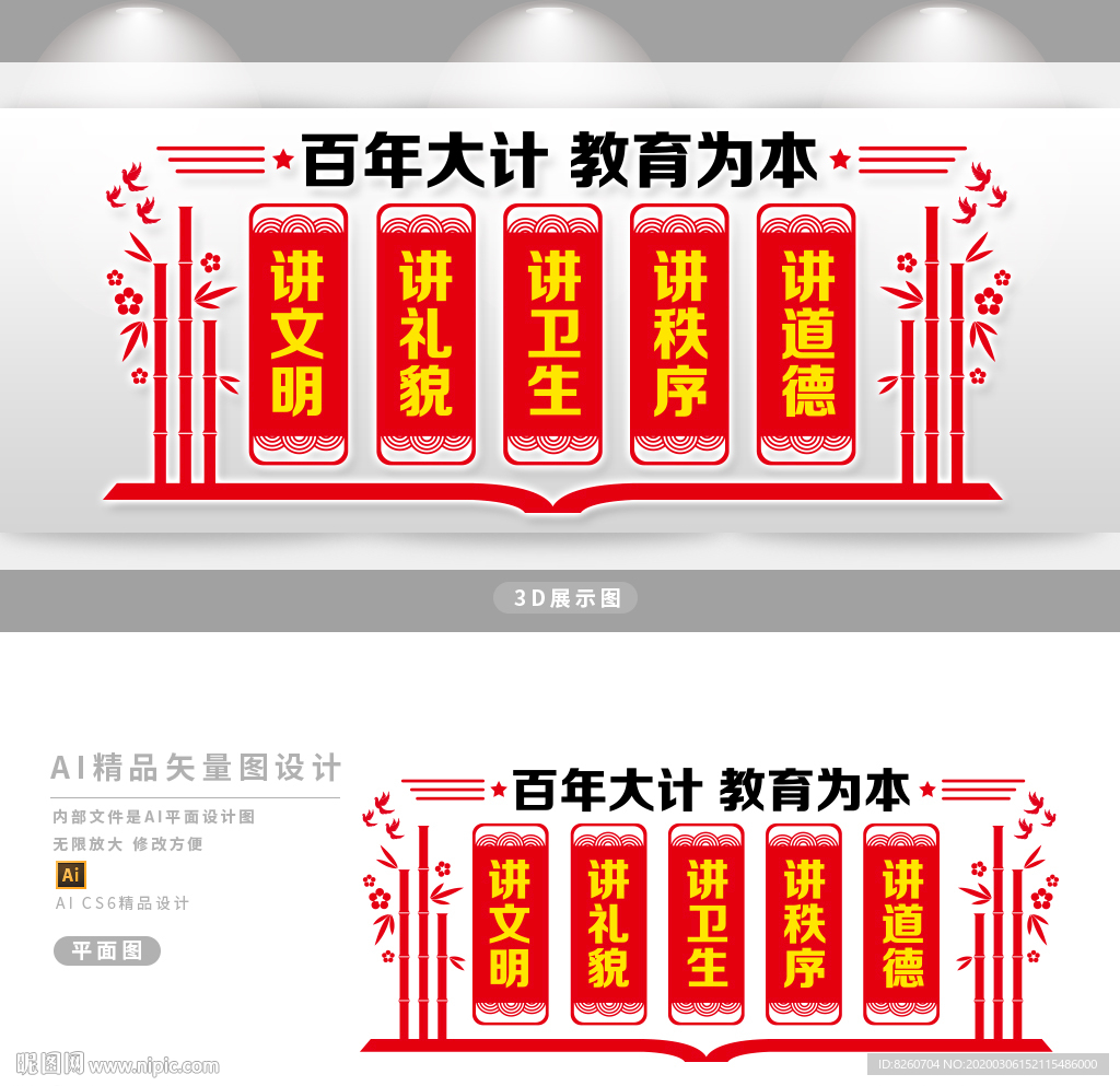 强师能