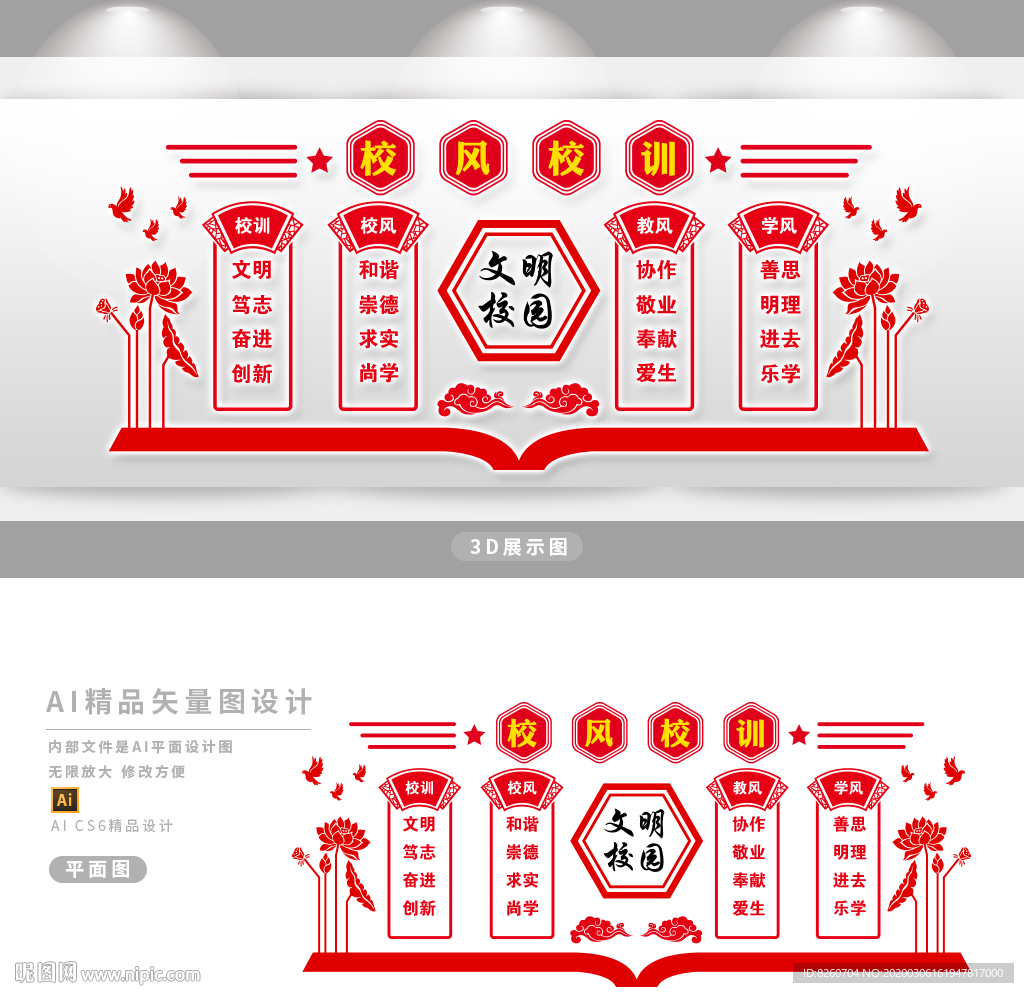 校风校训