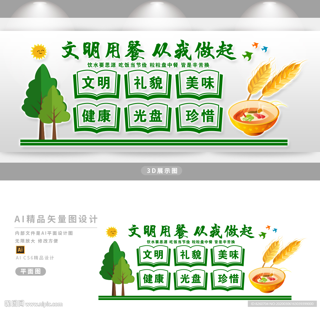 文明用餐