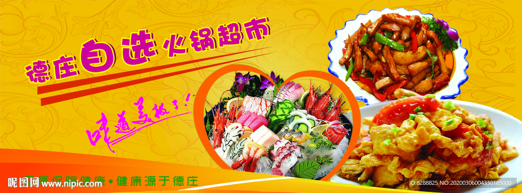 火锅