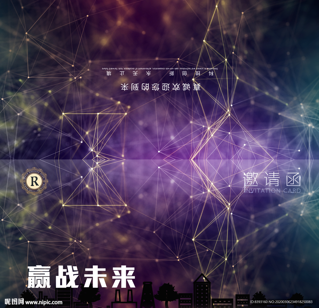 邀请函封面