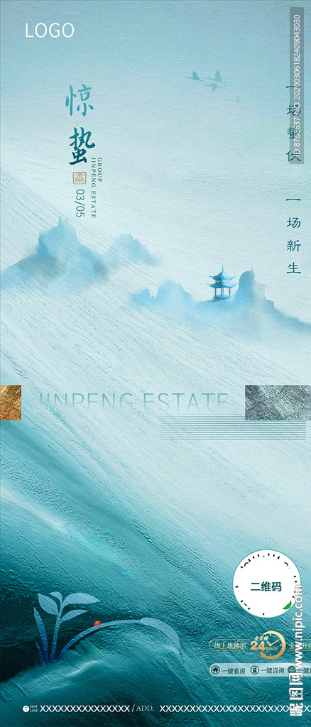 “”惊蛰“”节气海报