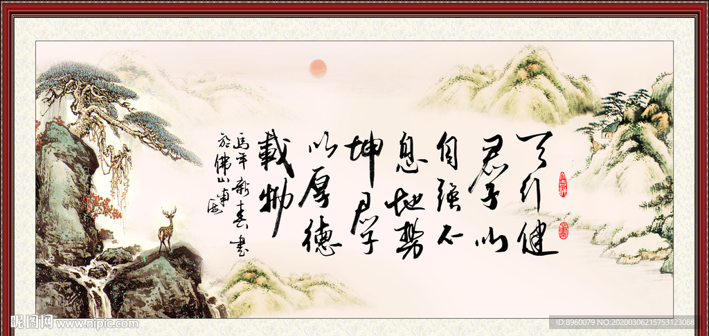 天行健 君子自强不息