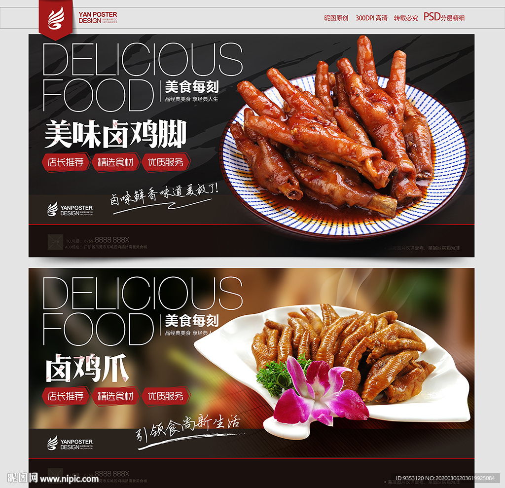 鸡爪