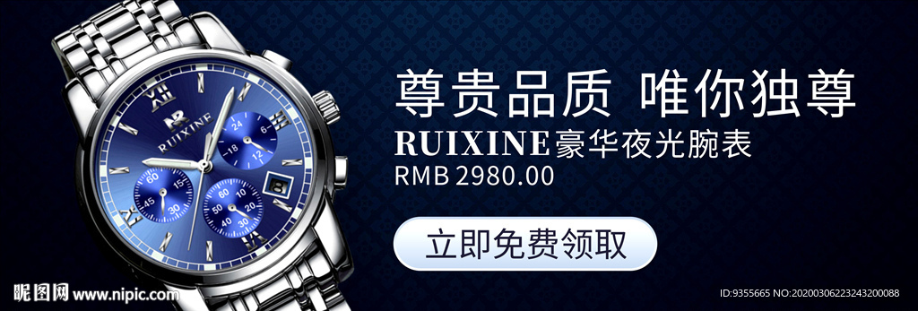 RUIXINE手表