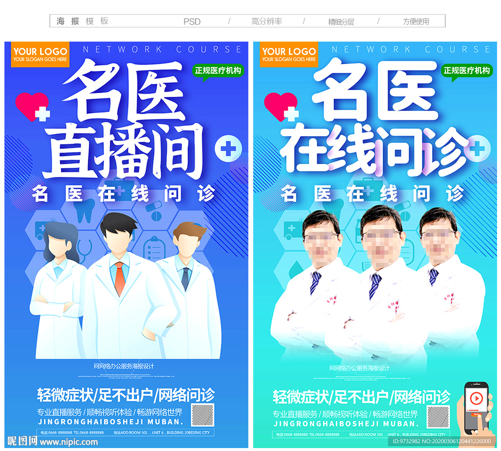 名医直播间
