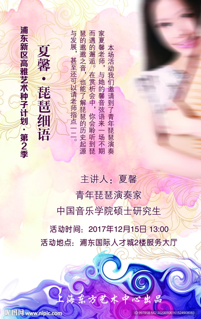 评弹海报