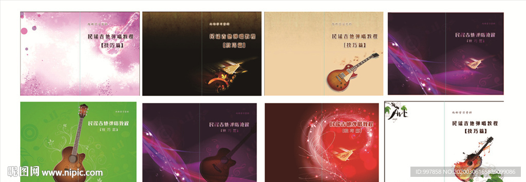 吉他封面