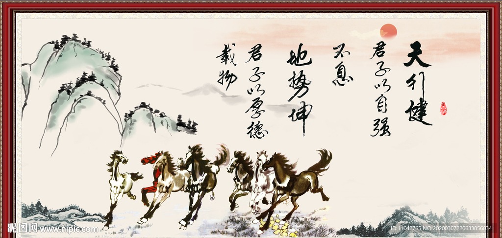 天行健 君子自强不息