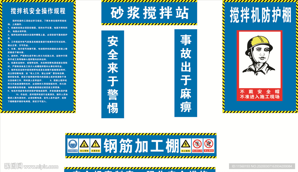 搅拌机防护棚