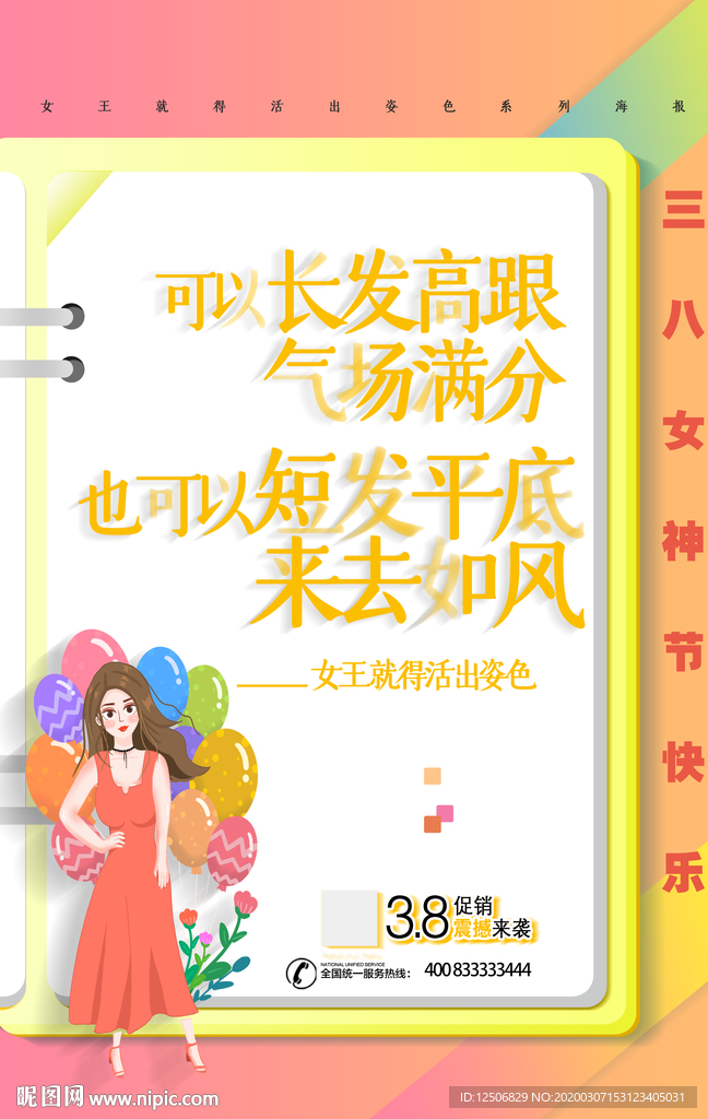 38  女神节