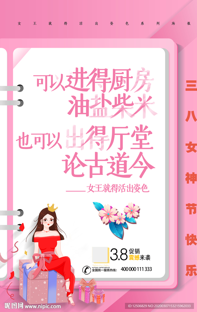 三八妇女节  女神节