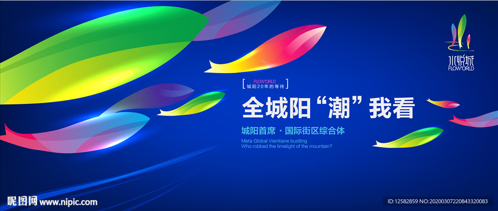 商业地产活动画面