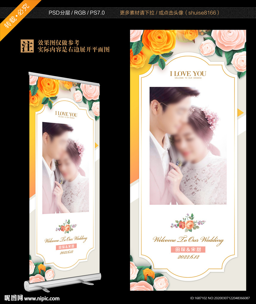 婚礼展架
