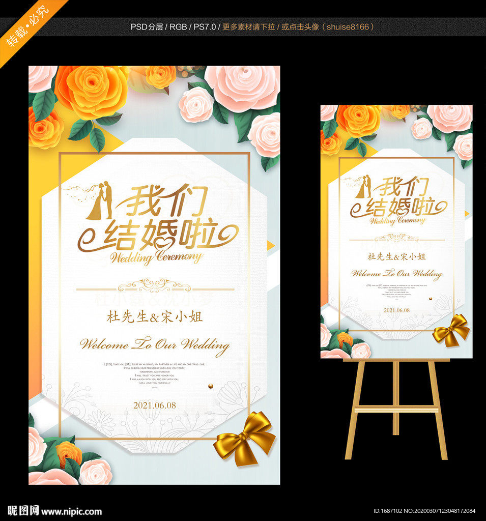 婚礼水牌