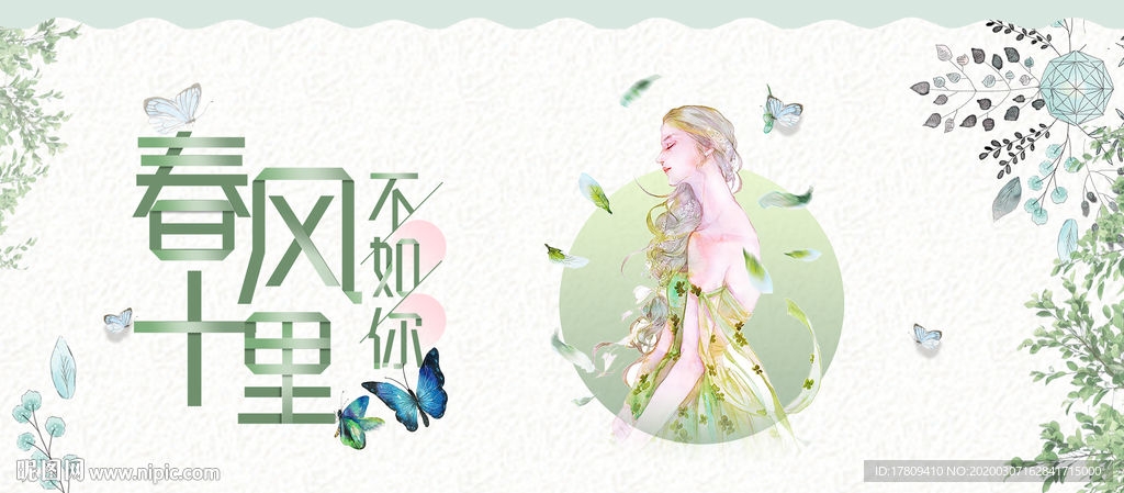 春风十里不如你