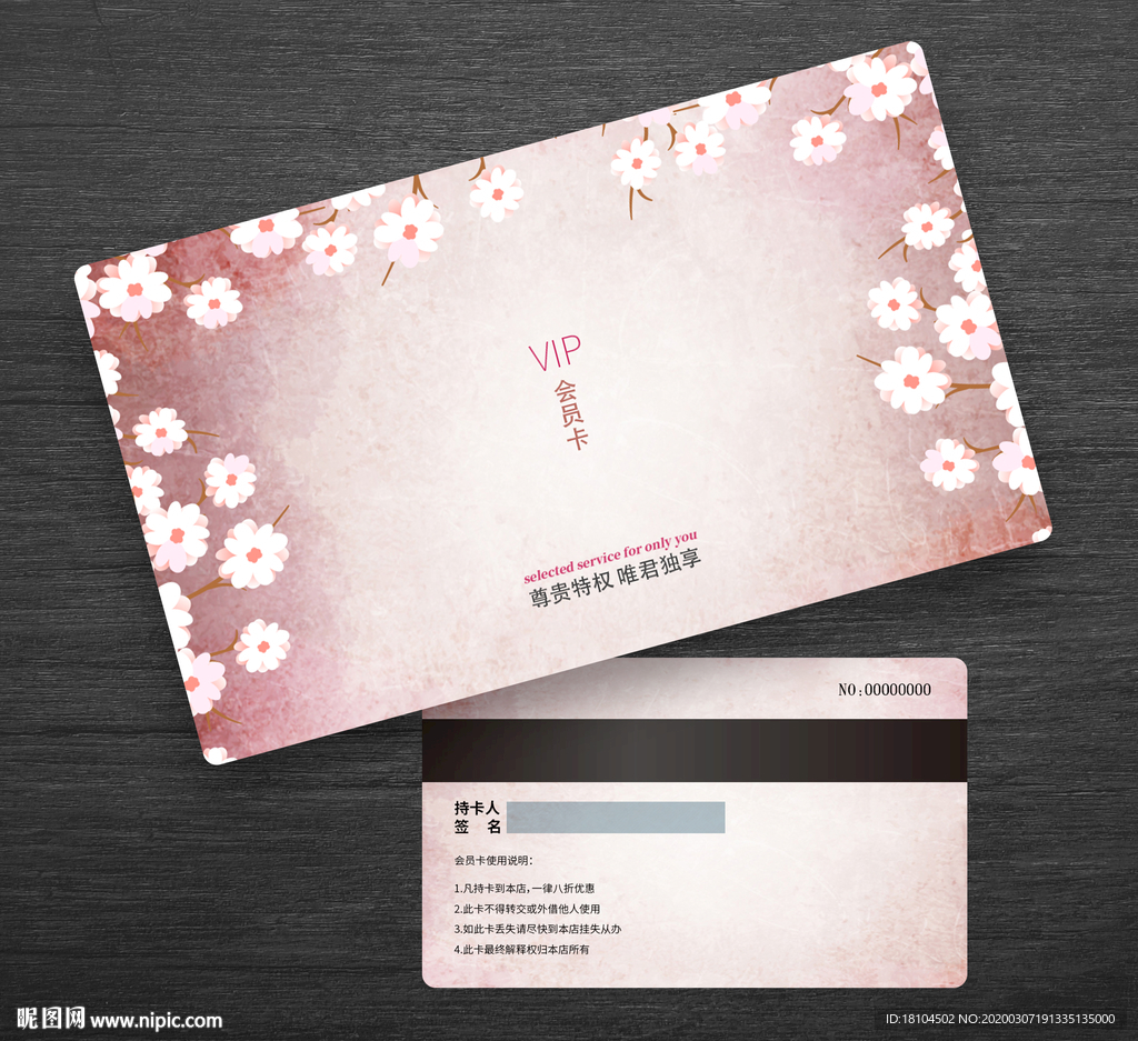 VIP会员卡