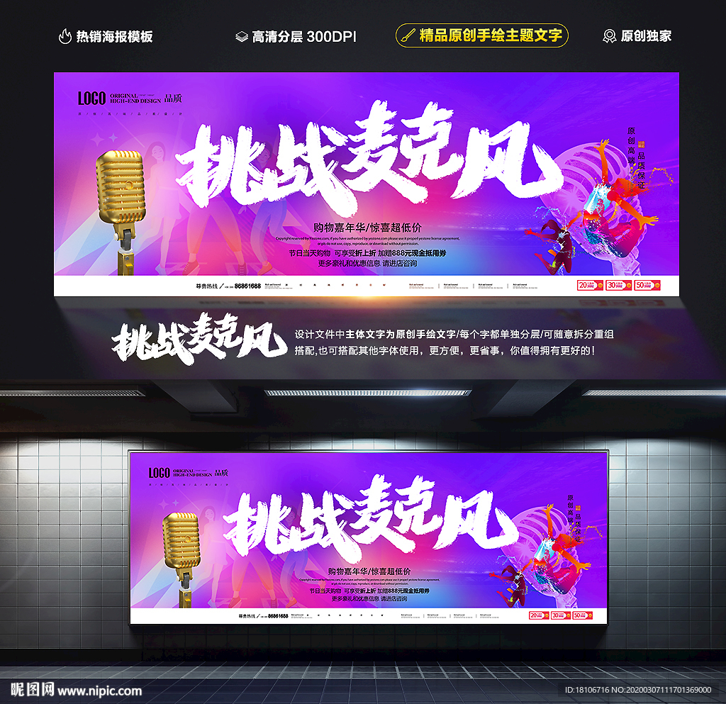 挑战麦克风