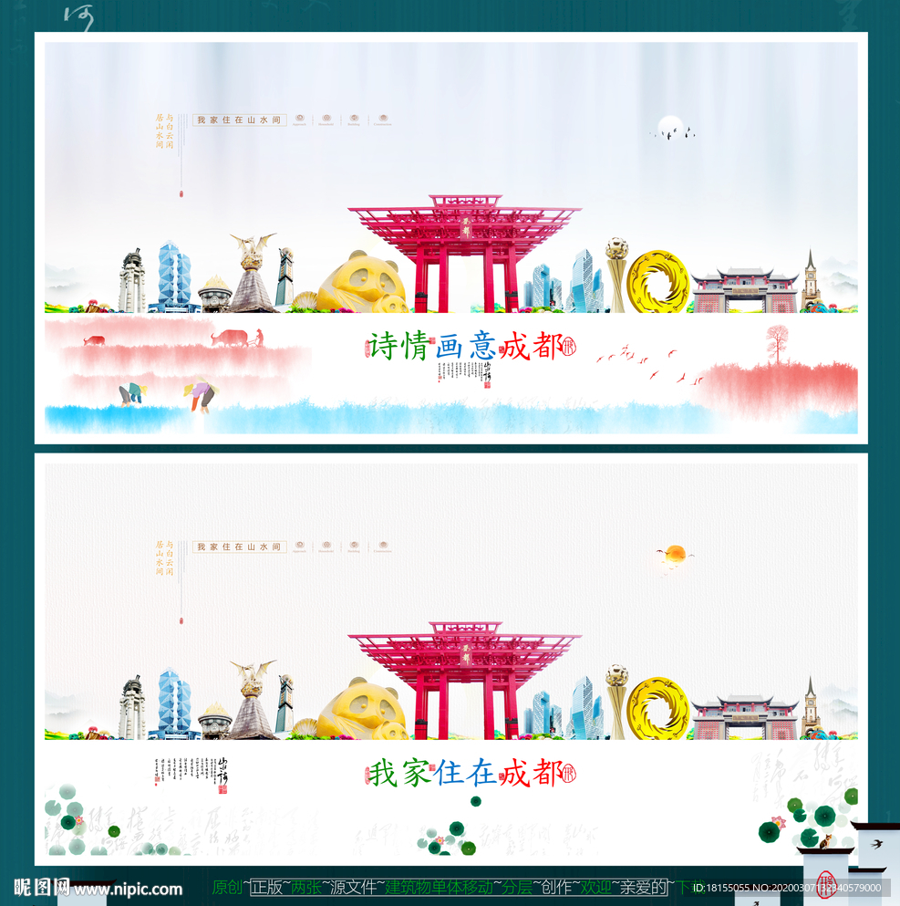 成都