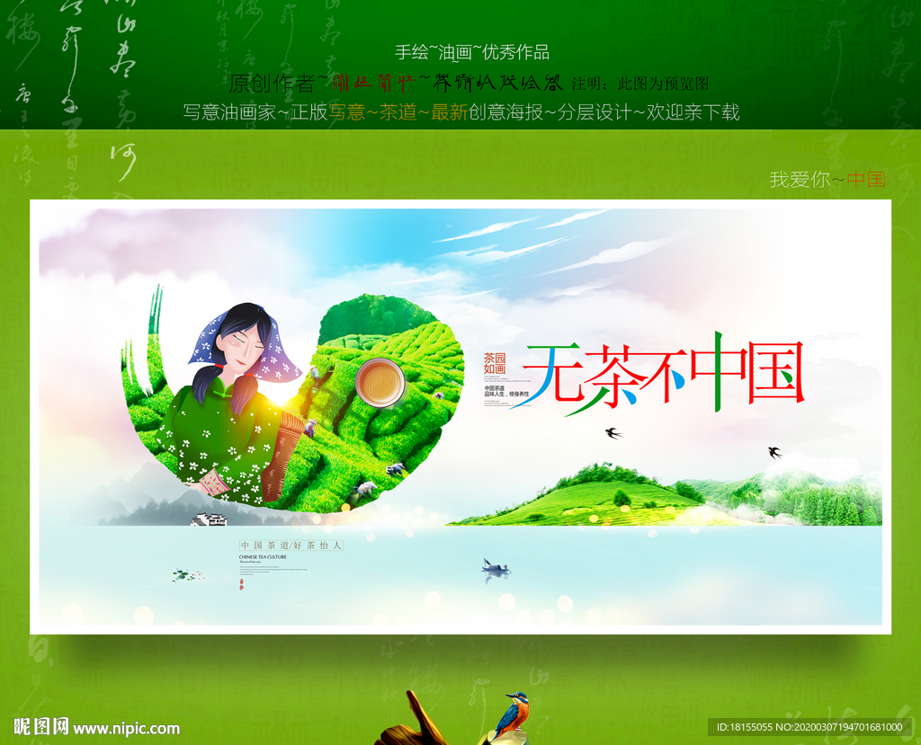 春茶创意广告语