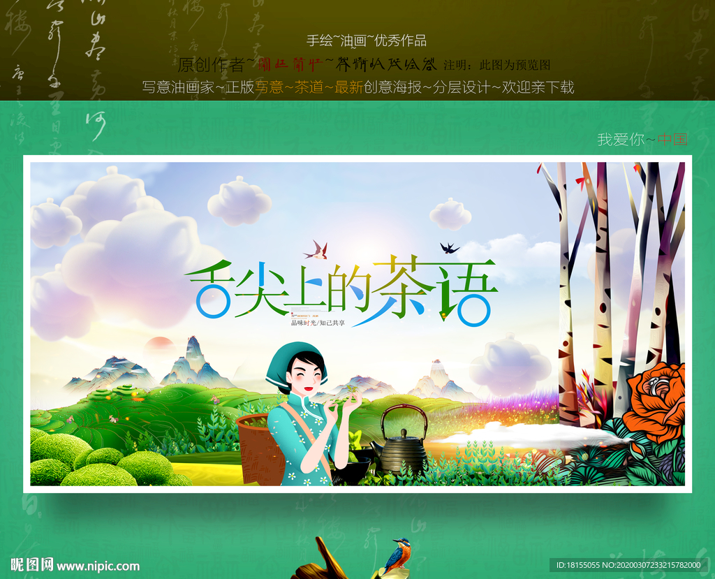 春茶创意广告语